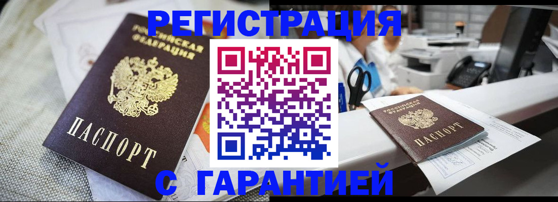 прописка в квартире в Чкаловске