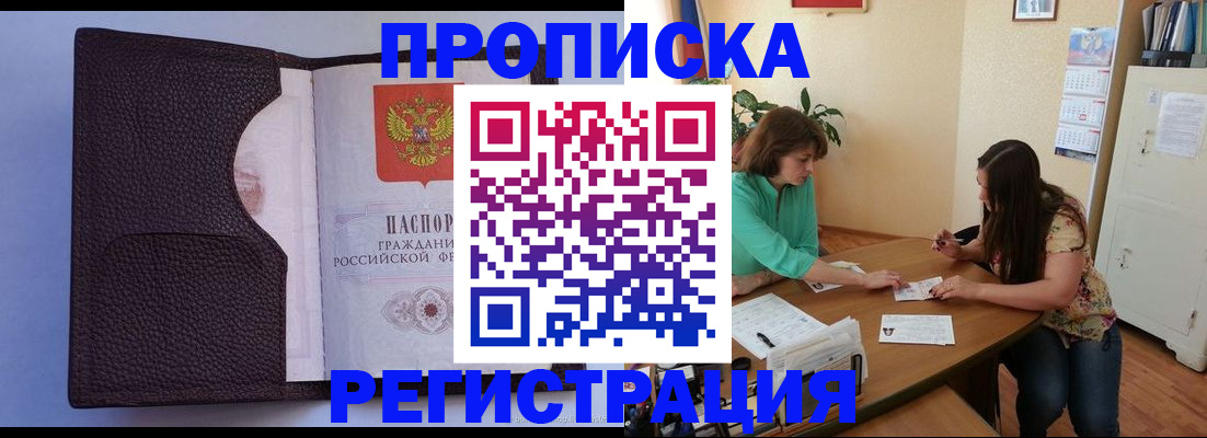 временная регистрация собственник в Чкаловске