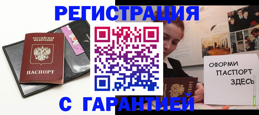 временная регистрация купить в Чкаловске