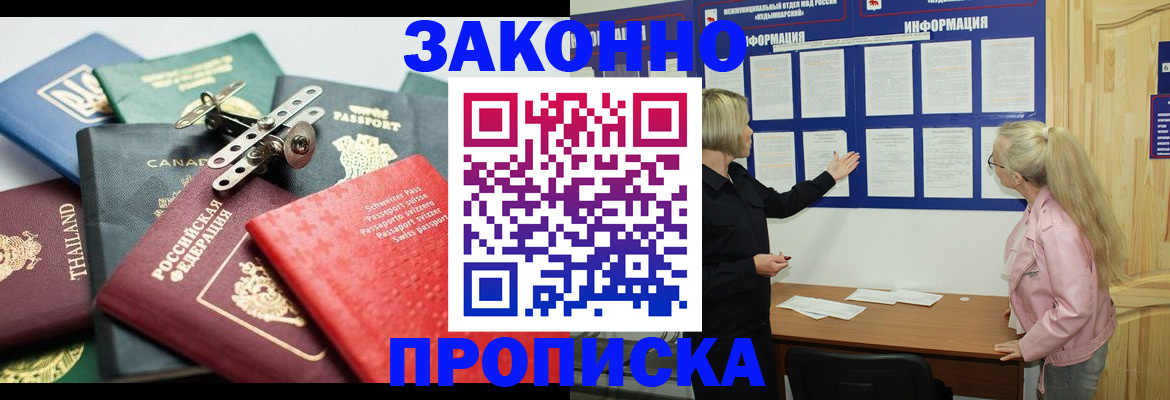 где прописаться в Чкаловске